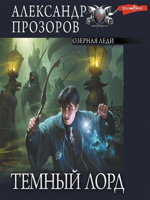 cover image of Озерная Леди